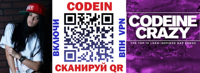 наркотики Полесск darknet состав Кодеин напиток Lean (лин)